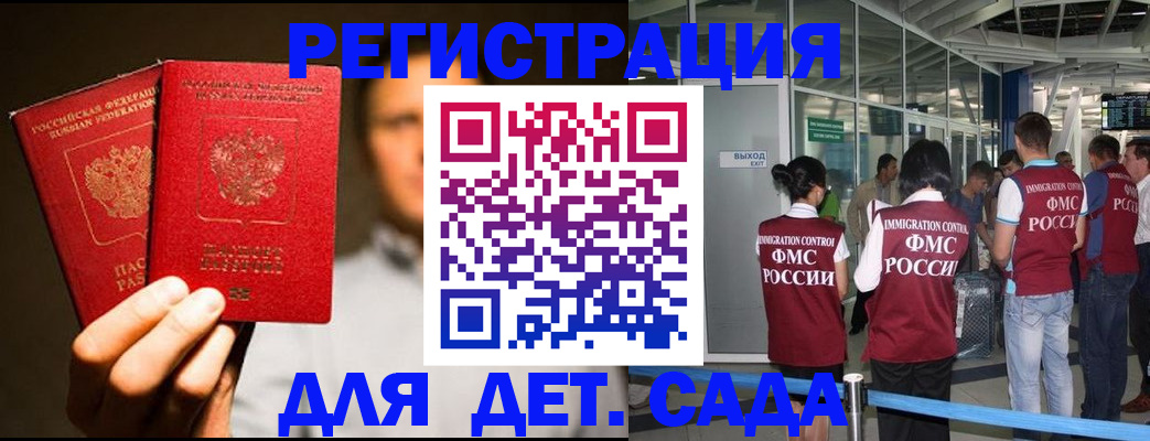 прописка в Кузнецке