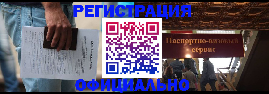 купить прописку в Кузнецке