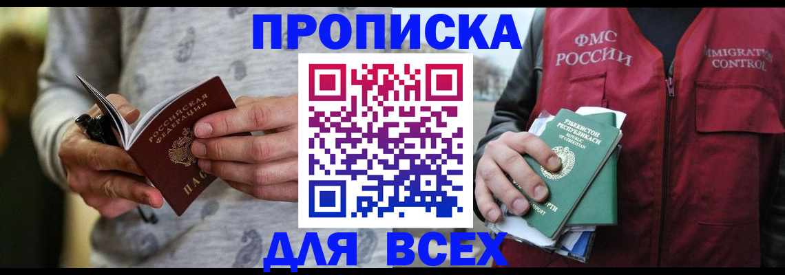 прописка поиск в Кузнецке