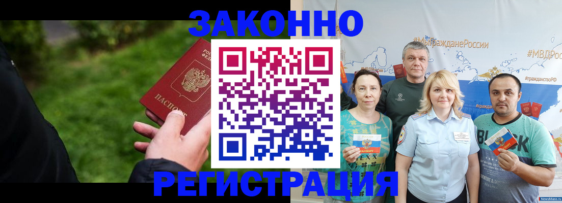 временная регистрация для всех в Кузнецке